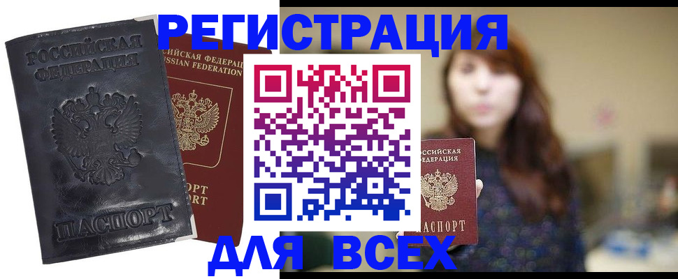 прописка поиск в Смоленске