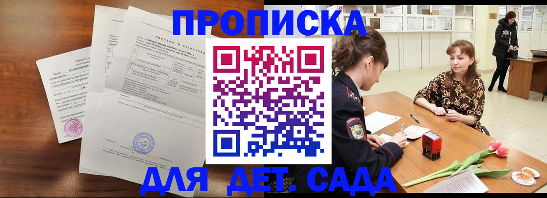 купить прописку в Смоленске